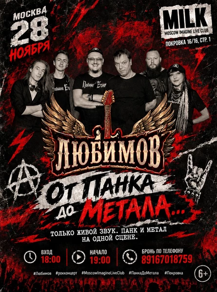 Любимов От Панка до Метала...