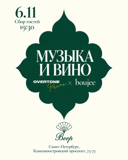 МУЗЫКА И ВИНО