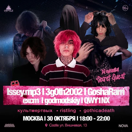 Клабшоу 3g0th2002, Issey.mp3, GoshaRarri, QWY1NX, excm, godmodskiy в Москве | 30 октября | КЗ "Castle Hall"