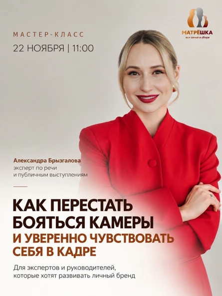Как перестать бояться камеры и уверенно чувствовать себя в кадре?