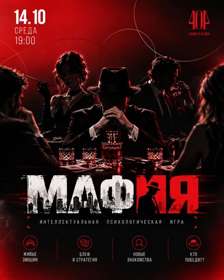 Мафия 404