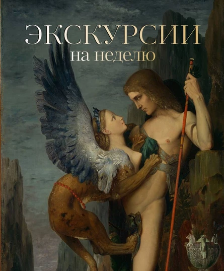 Экскурсия с Ольгой Слетой по выставке «Самые загадочные картины мира»