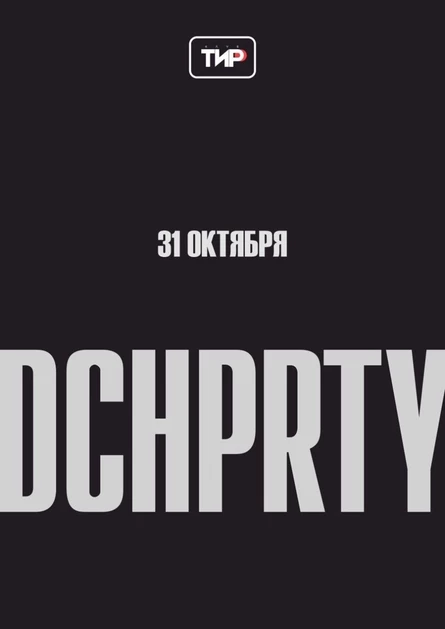 DCHPRTY