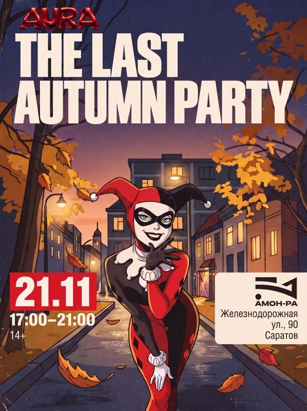 AURA : THE LAST AUTUMN PARTY