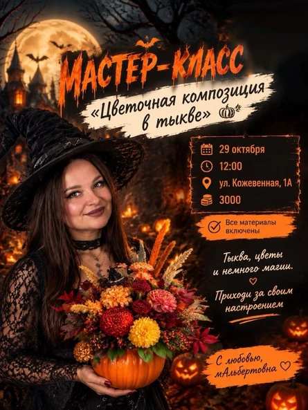 Мастер-класс «Цветочная композиция в тыкве»