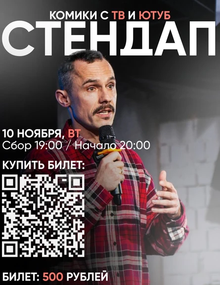 СТЕНДАП КОНЦЕРТ