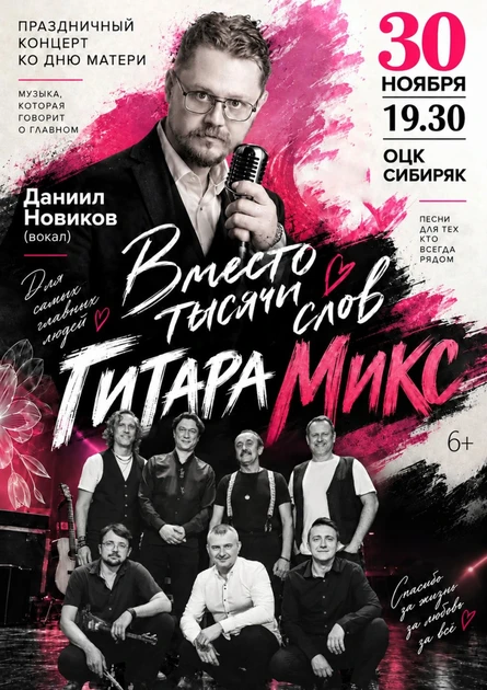 Даниил Новиков и Гитара-Микс. "Вместо тысячи слов" Праздничный концерт ко Дню Матери