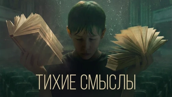 Нижегородский кинопоказ победителя Х фестиваля нового российского кино «Горький fest» в Кинофактуре