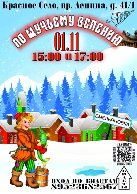 По щучьему велению 17:00