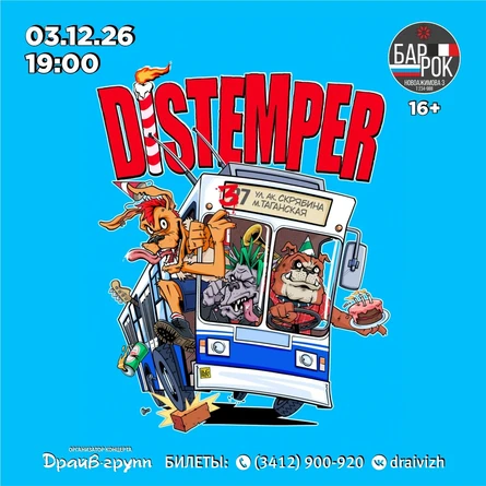 Distemper |03.12.2026| Ижевск, BARROCK 19:00