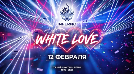 WHITE LOVE (Белая Любовь)