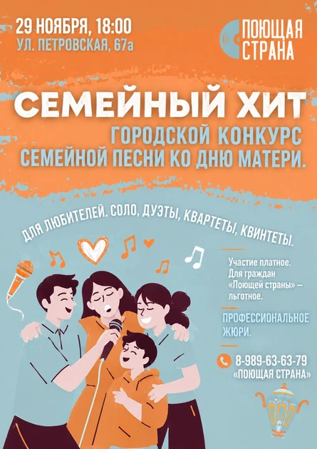 Семейный хит