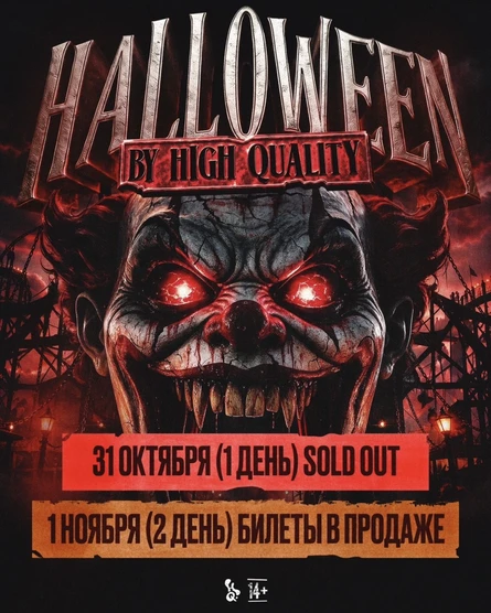 1 ноября — HELLOWEEN @ Дизель (копия)