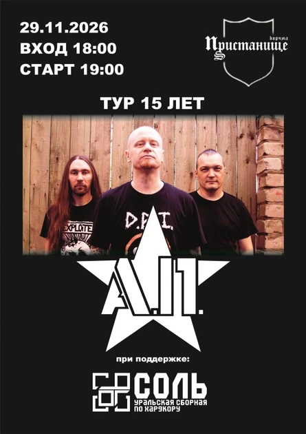 29.11 | А.П. - 15 лет | СОЛЬ