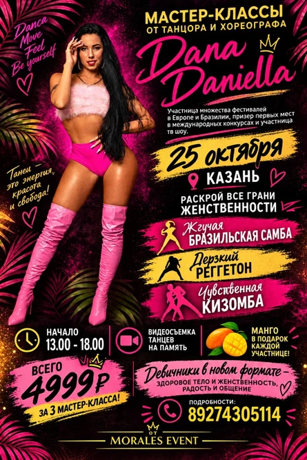 Мастер класс Dana Daniella