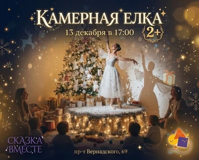 Камерная елка с балериной “Сказка о Новогодних огоньках”