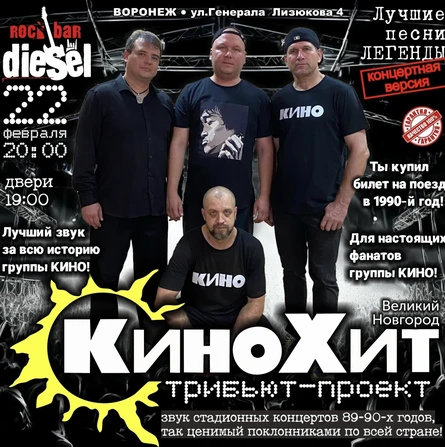 КиноХит в Diesel Hall