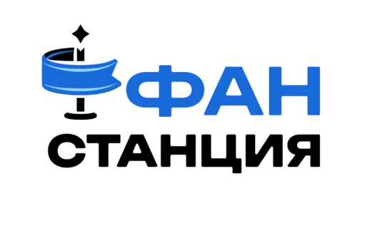 Фестиваль Фан Станция Лайт - Новогодний Эпизод