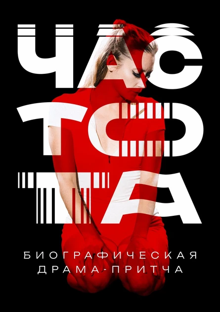 Частота