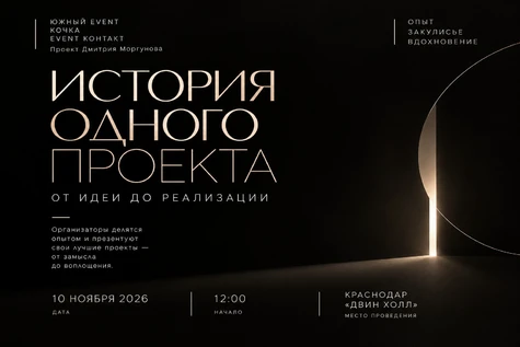 История одного проекта