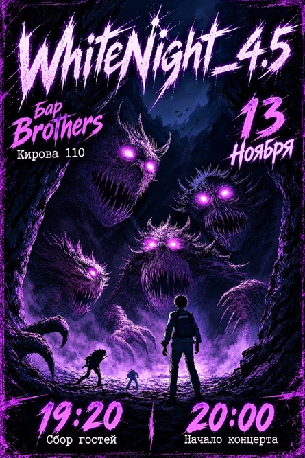 Хип-хоп вечер с WhiteNight_4.5