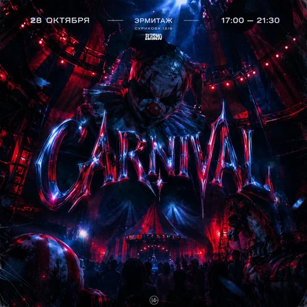 CARNIVAL | КРАСНОЯРСК