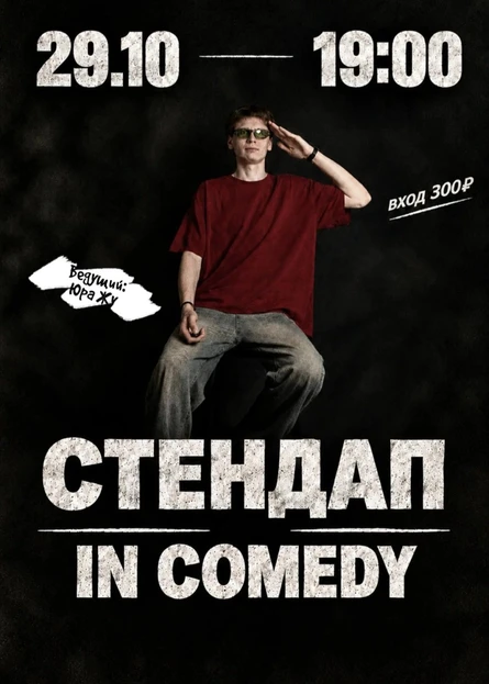 "Stand-Up" в баре "Тема"