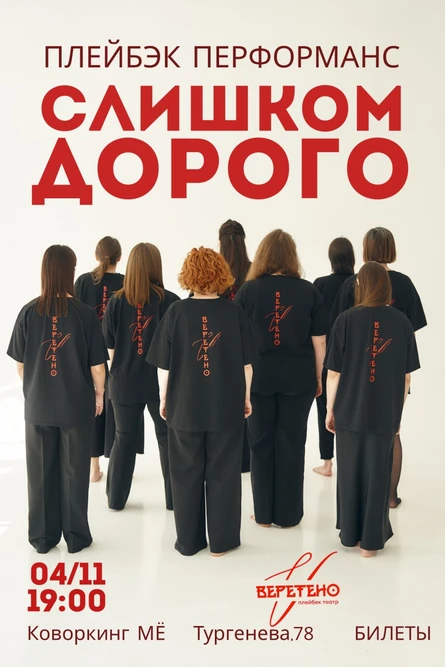 Сильно дорого /секрет