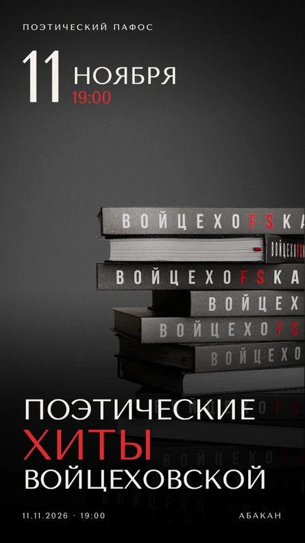 Поэтические хиты Войцеховской