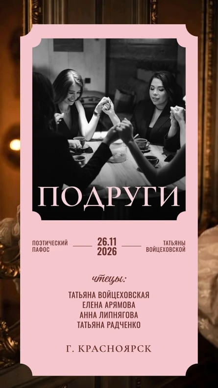Подруги
