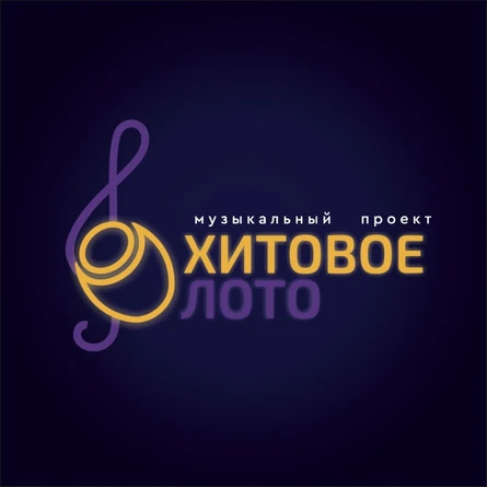 Хитовое лото Русский рок Дмитров