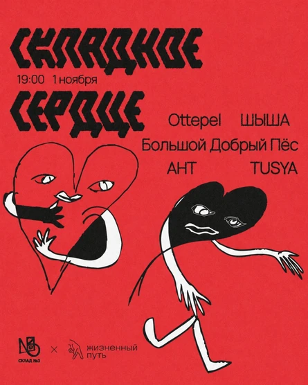 Складное сердце 01.11