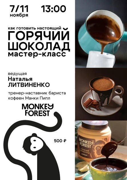Настоящий горячий шоколад: мастер-класс для детей и взрослых