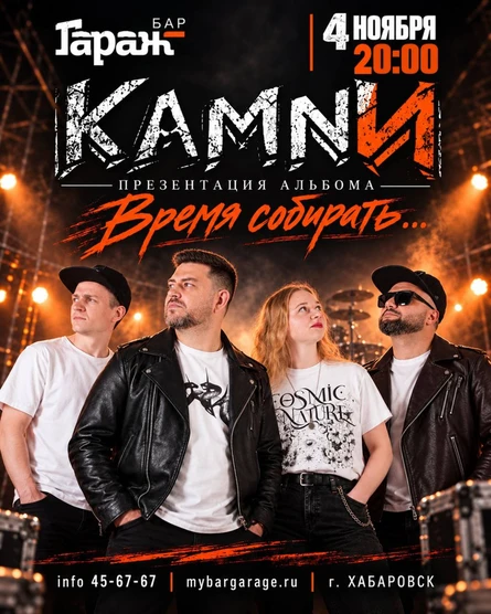 Презентация альбома «Время собирать…»