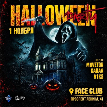 HALLOWEEN PARTY
