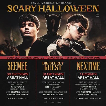 HALLOWEEN + BIG SECRET GUEST