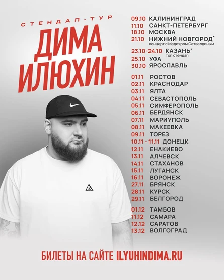 Дима Илюхин в Симферополе | 5.11 | Дополнительный концерт