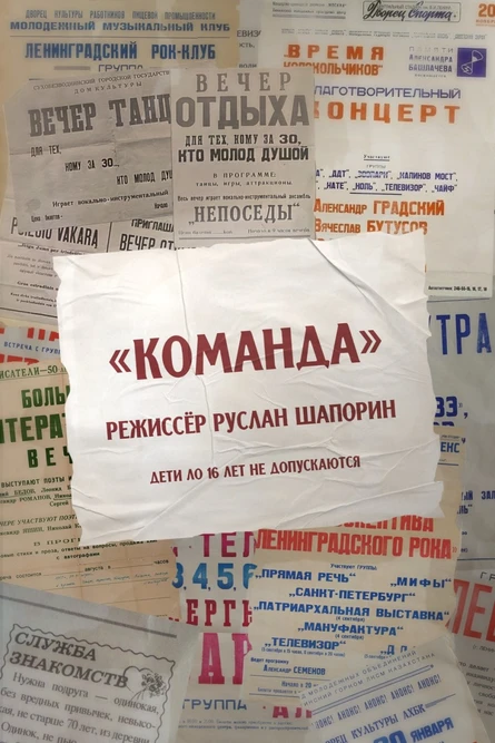Команда