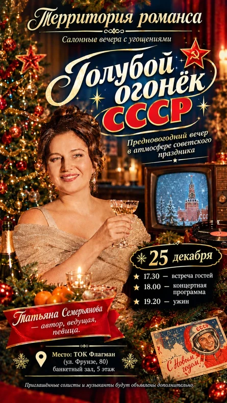 Территория романса: "Голубой огонёк СССР"