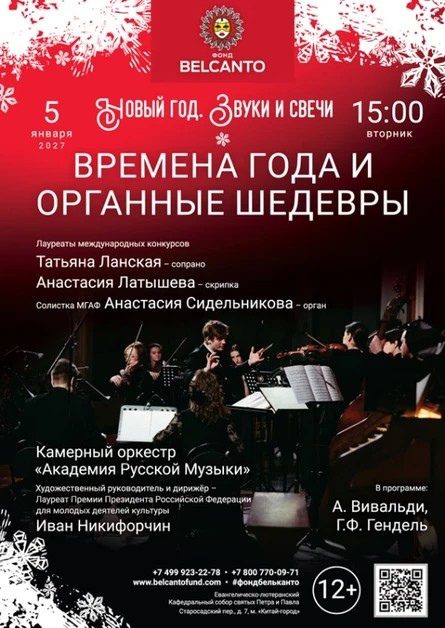 Новый год при свечах. Времена года и органные шедевры