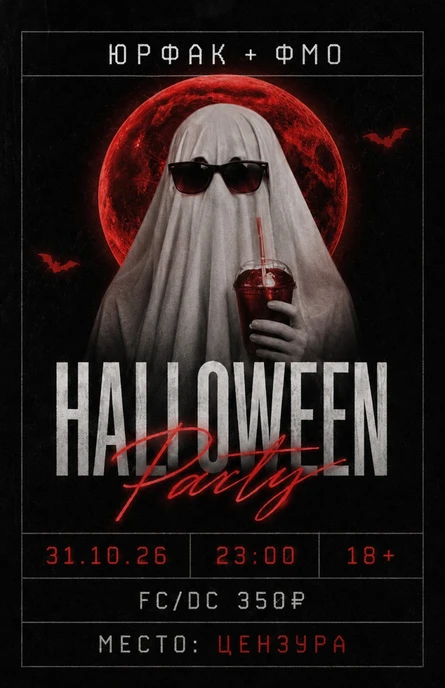 Halloween Party