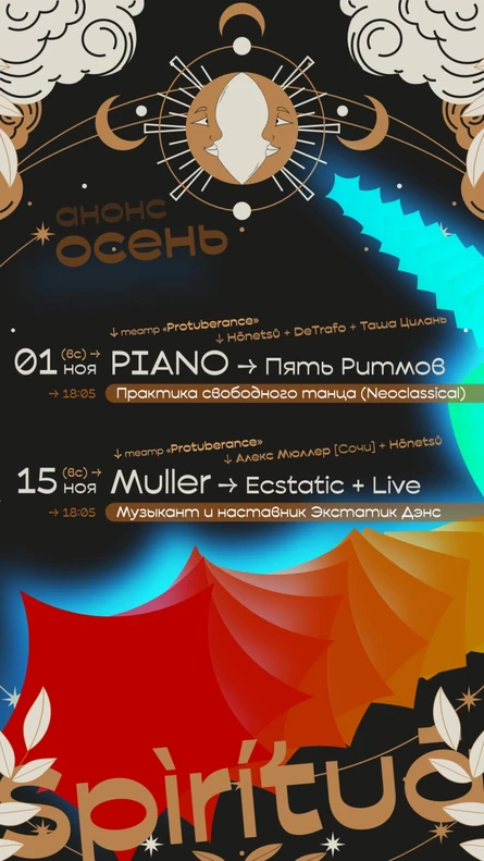 PIANO → Пять Ритмов