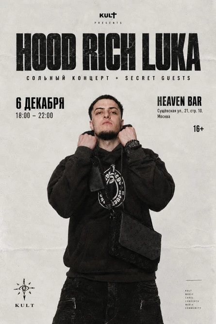HOOD RICH LUKA СОЛЬНЫЙ КОНЦЕРТ В МОСКВЕ