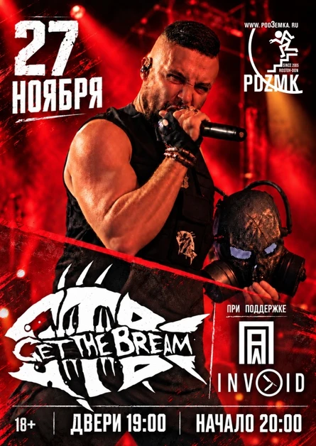 Get The Bream | Ростов | 27 Ноября | Подземка