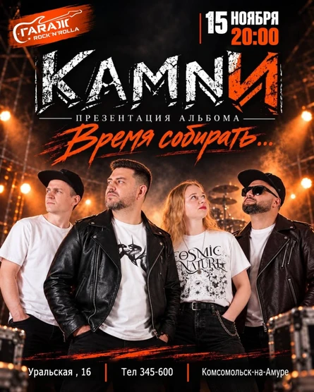 Презентация альбома «Время собирать…»