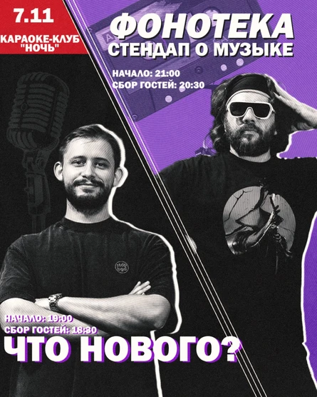 Что нового?