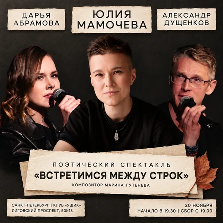 «Встретимся между строк»