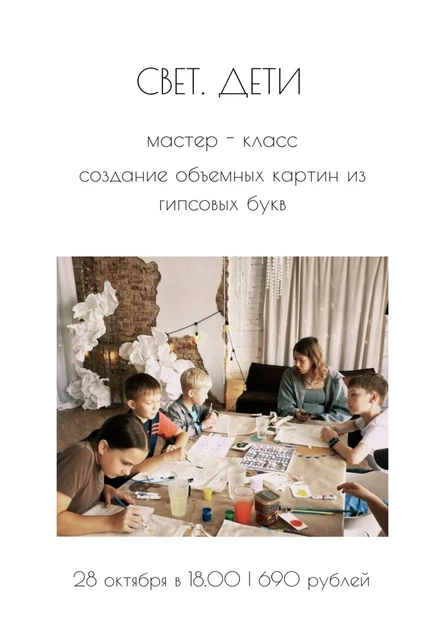 Свет. Дети