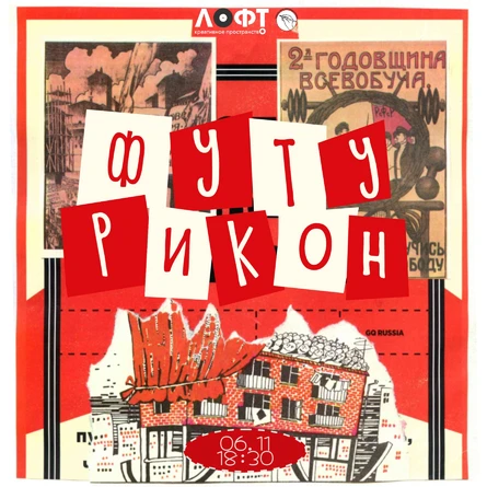 Футурикон
