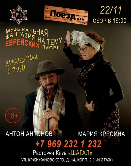 Поезд...